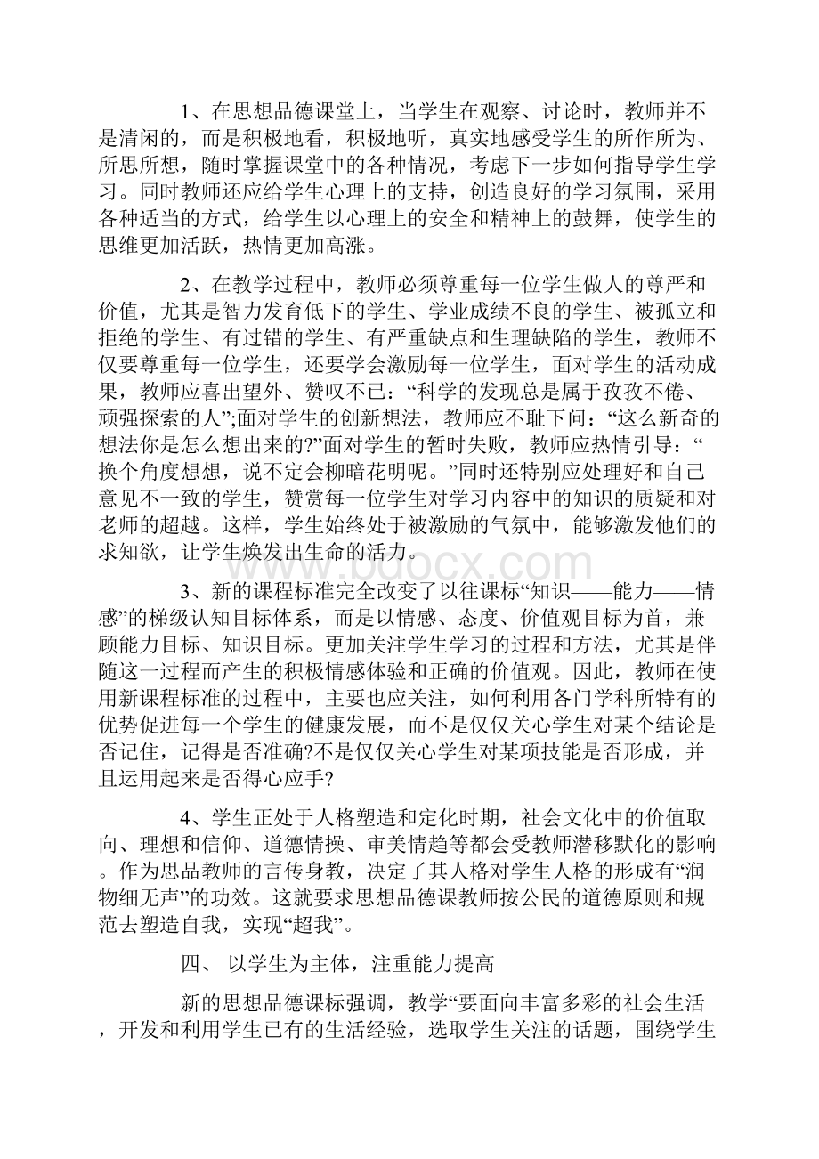 体育心得体会4篇心得体会doc.docx_第3页