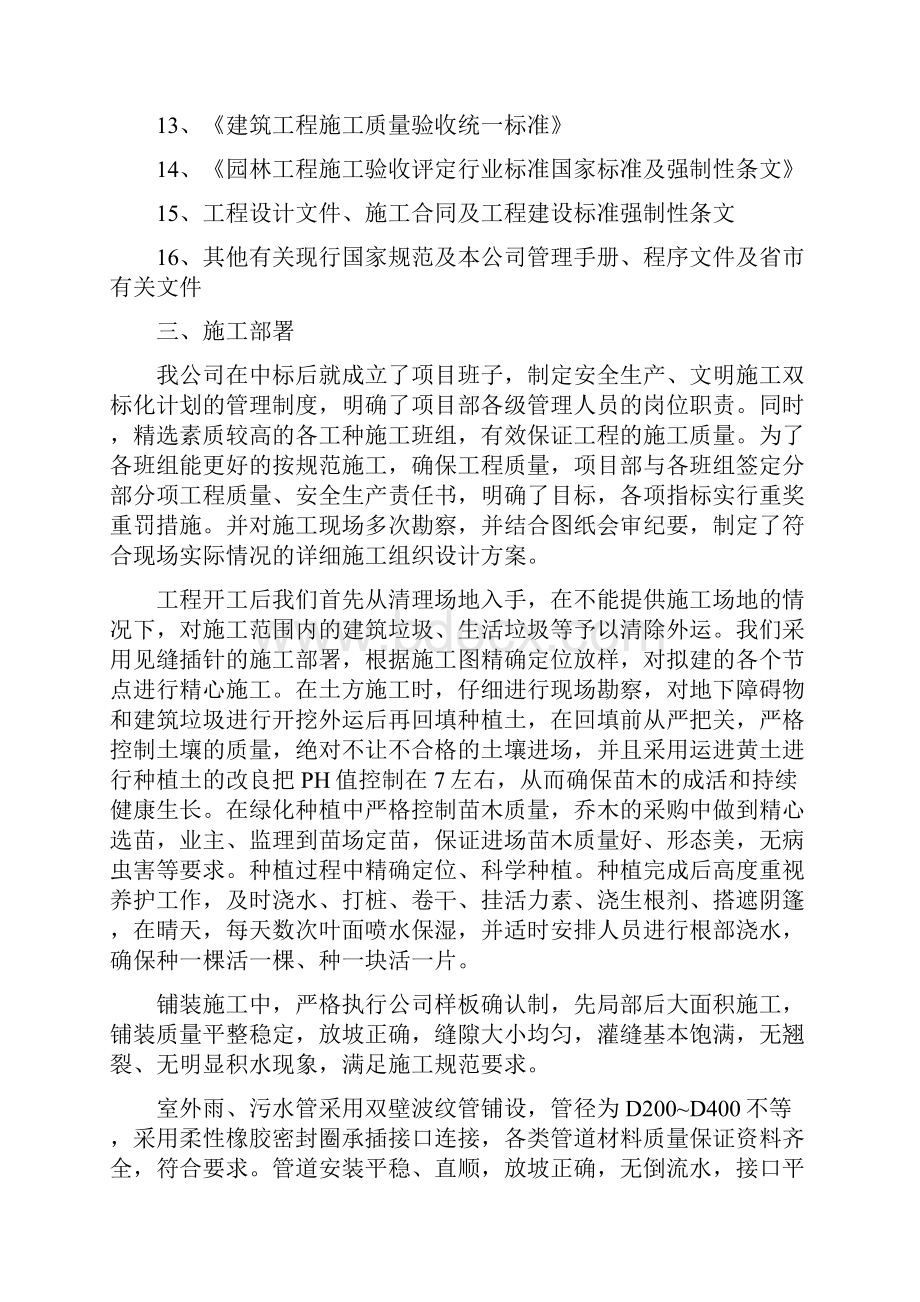 景观工程竣工总结材料.docx_第3页