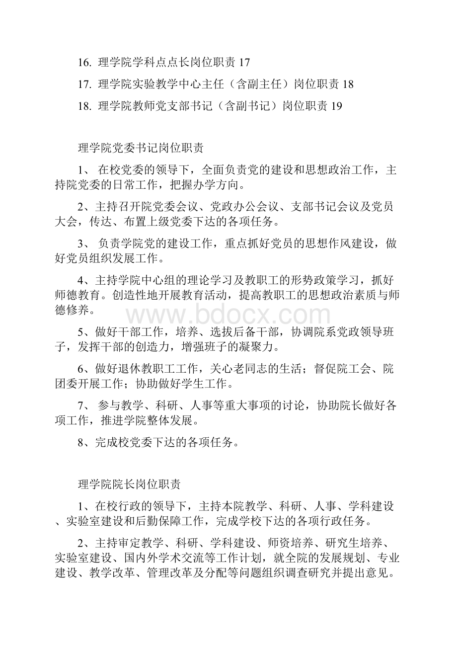 南京农业大学理学院.docx_第2页