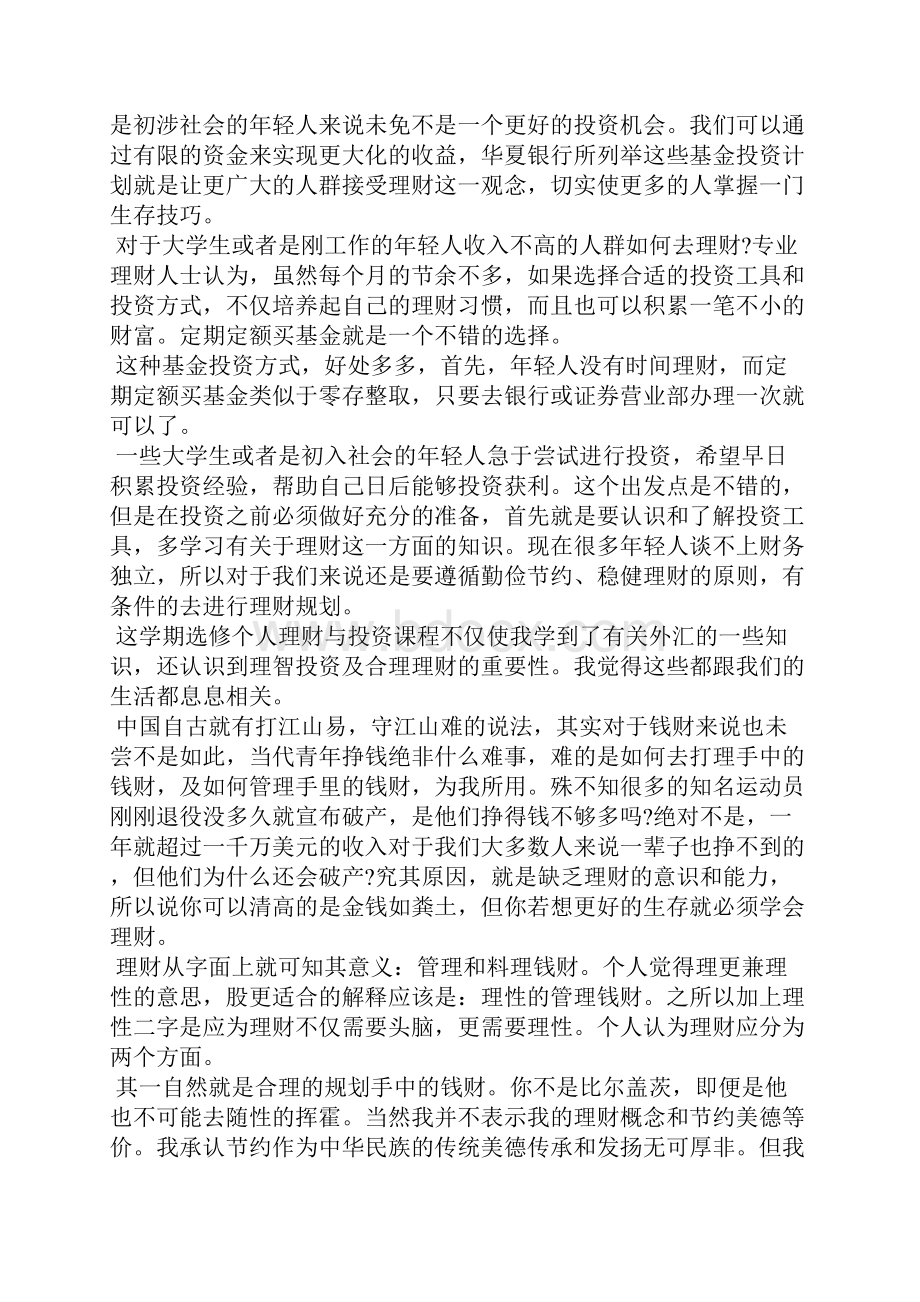 理财讲座心得 金融理财讲座心得.docx_第3页