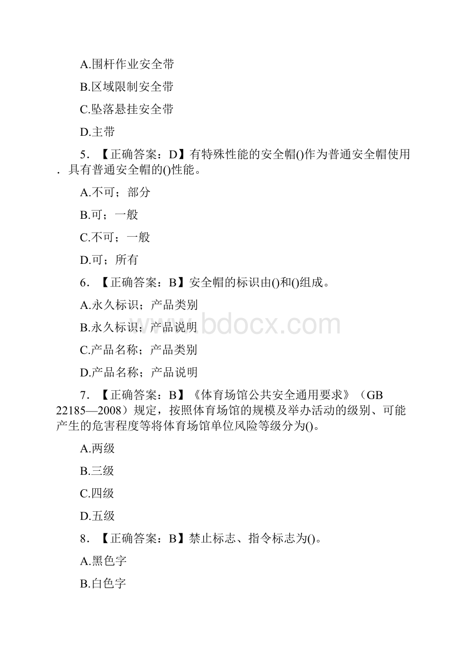 新版精选北京市安全生产专职安全员模拟考核题库500题含答案.docx_第2页