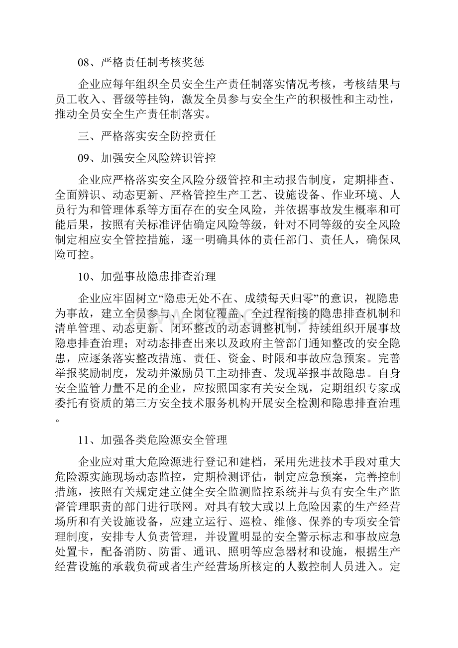 企业落实安全生产主体责任清单.docx_第3页