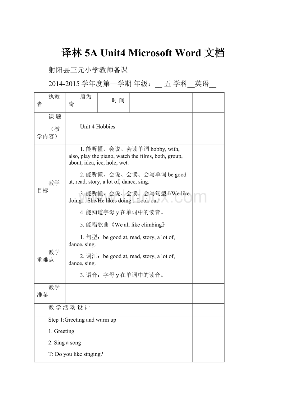 译林5A Unit4 Microsoft Word 文档.docx_第1页