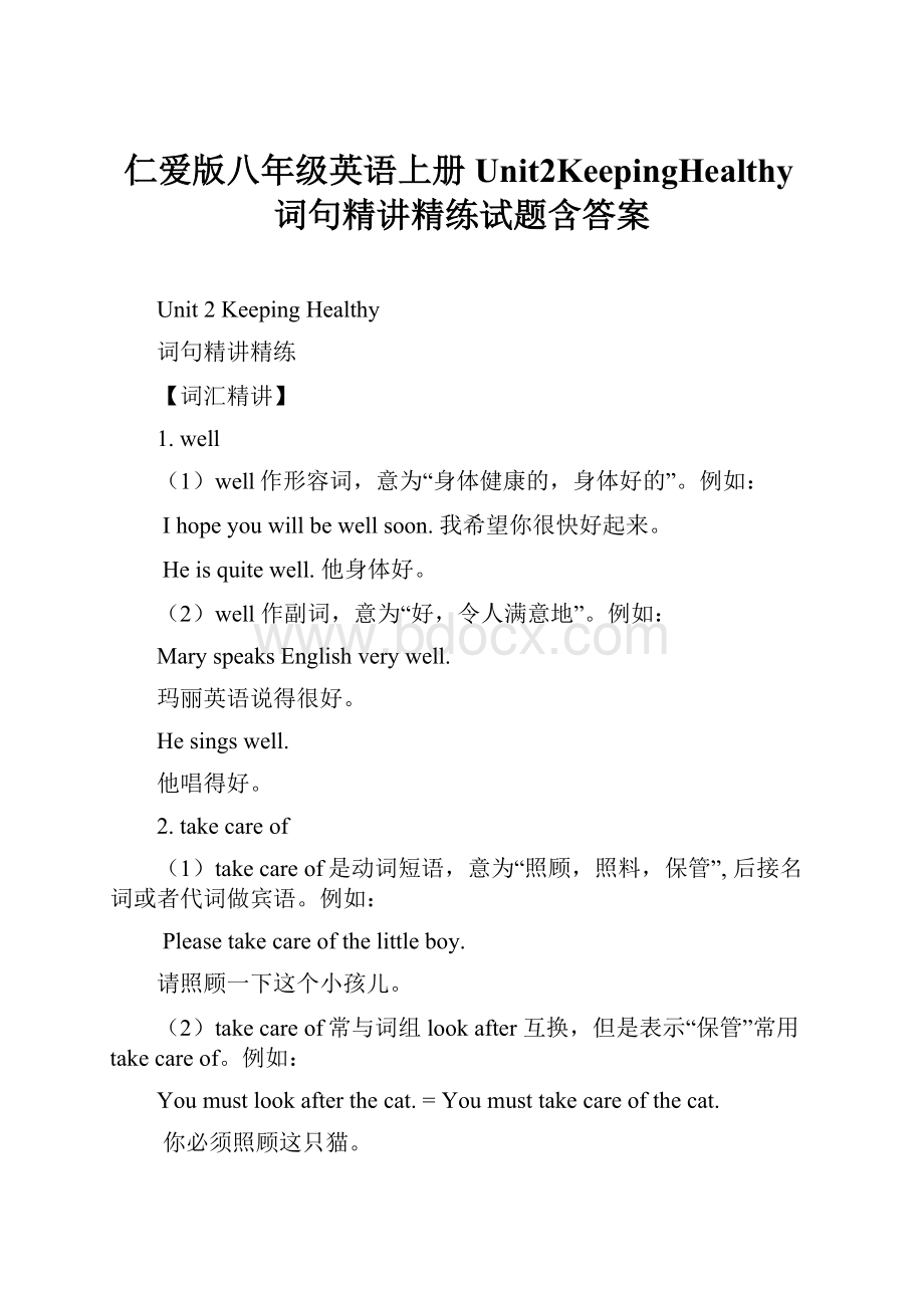 仁爱版八年级英语上册Unit2KeepingHealthy词句精讲精练试题含答案.docx