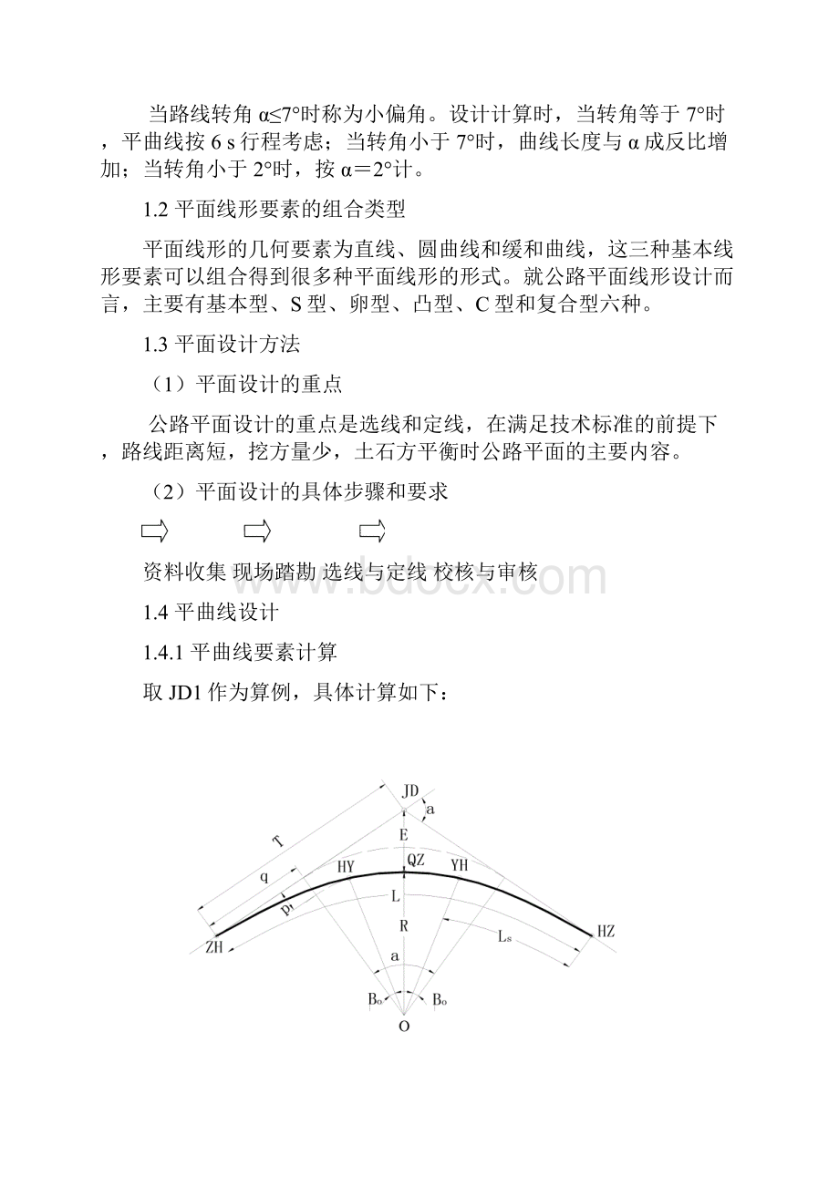 洛卢高速说明陈亮.docx_第2页