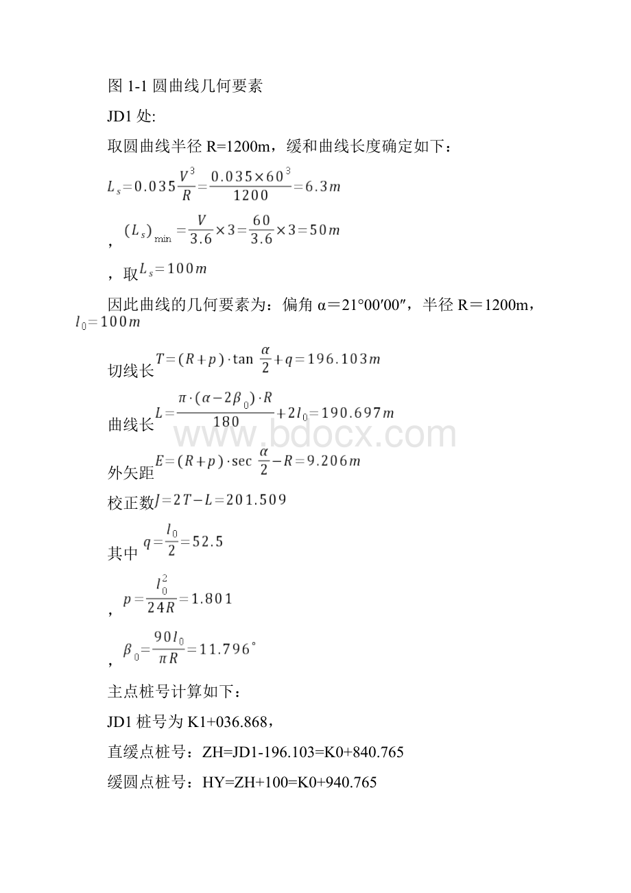 洛卢高速说明陈亮.docx_第3页