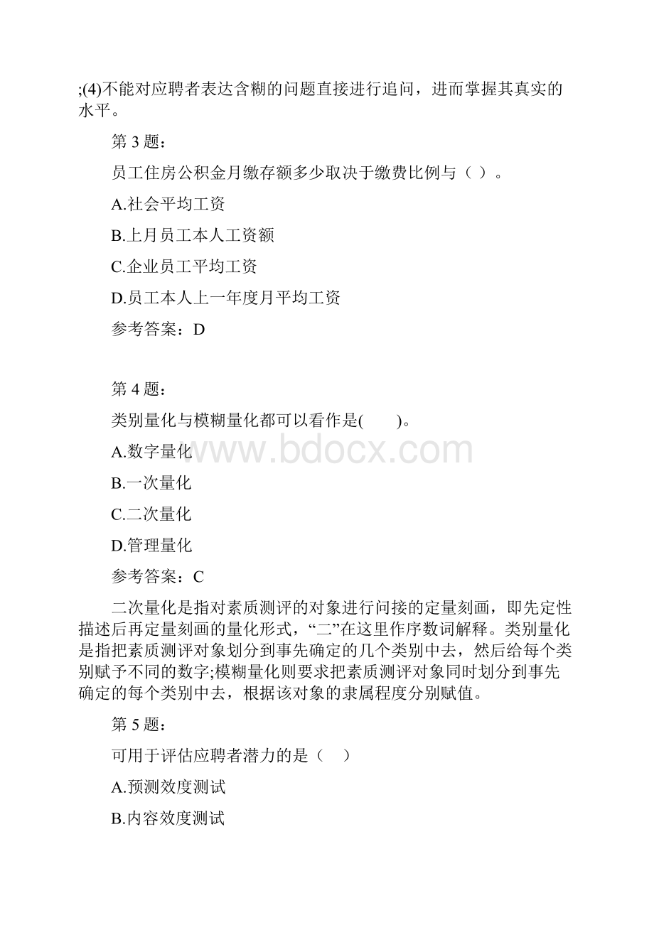 人力资源管理师理论知识模拟51.docx_第2页