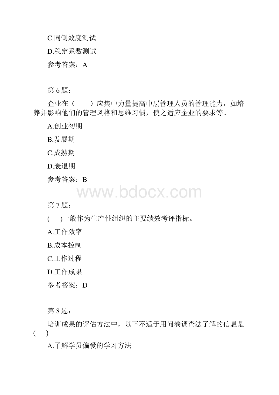 人力资源管理师理论知识模拟51.docx_第3页