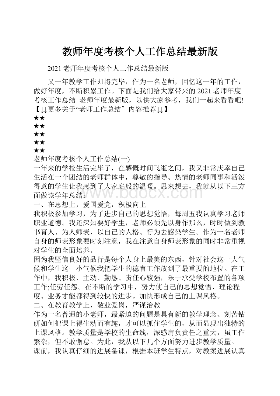 教师年度考核个人工作总结最新版.docx