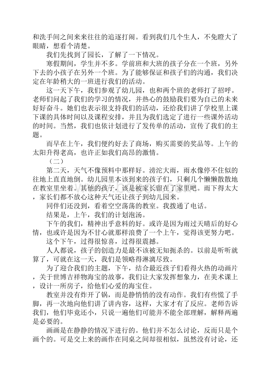 幼儿园毕业实习报告大全.docx_第2页