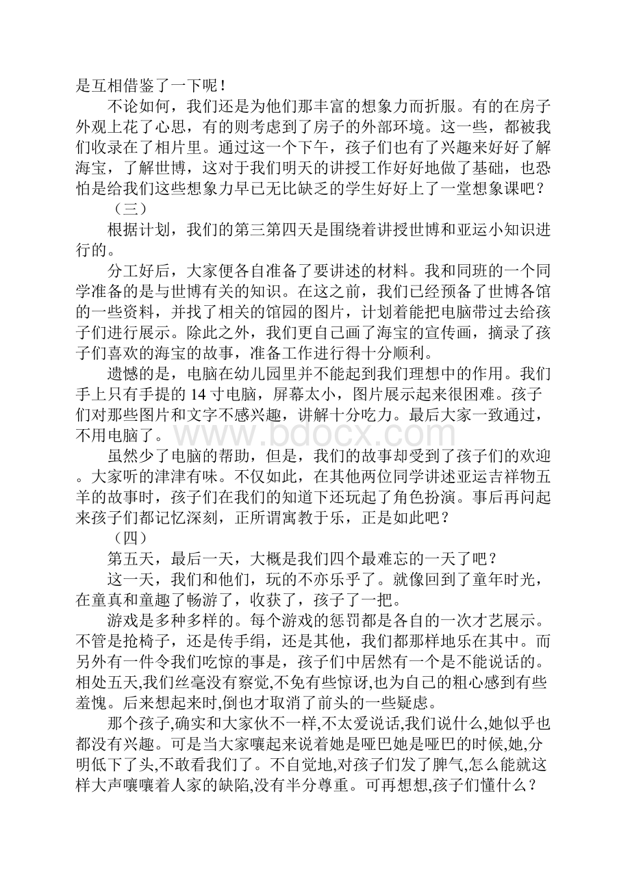 幼儿园毕业实习报告大全.docx_第3页