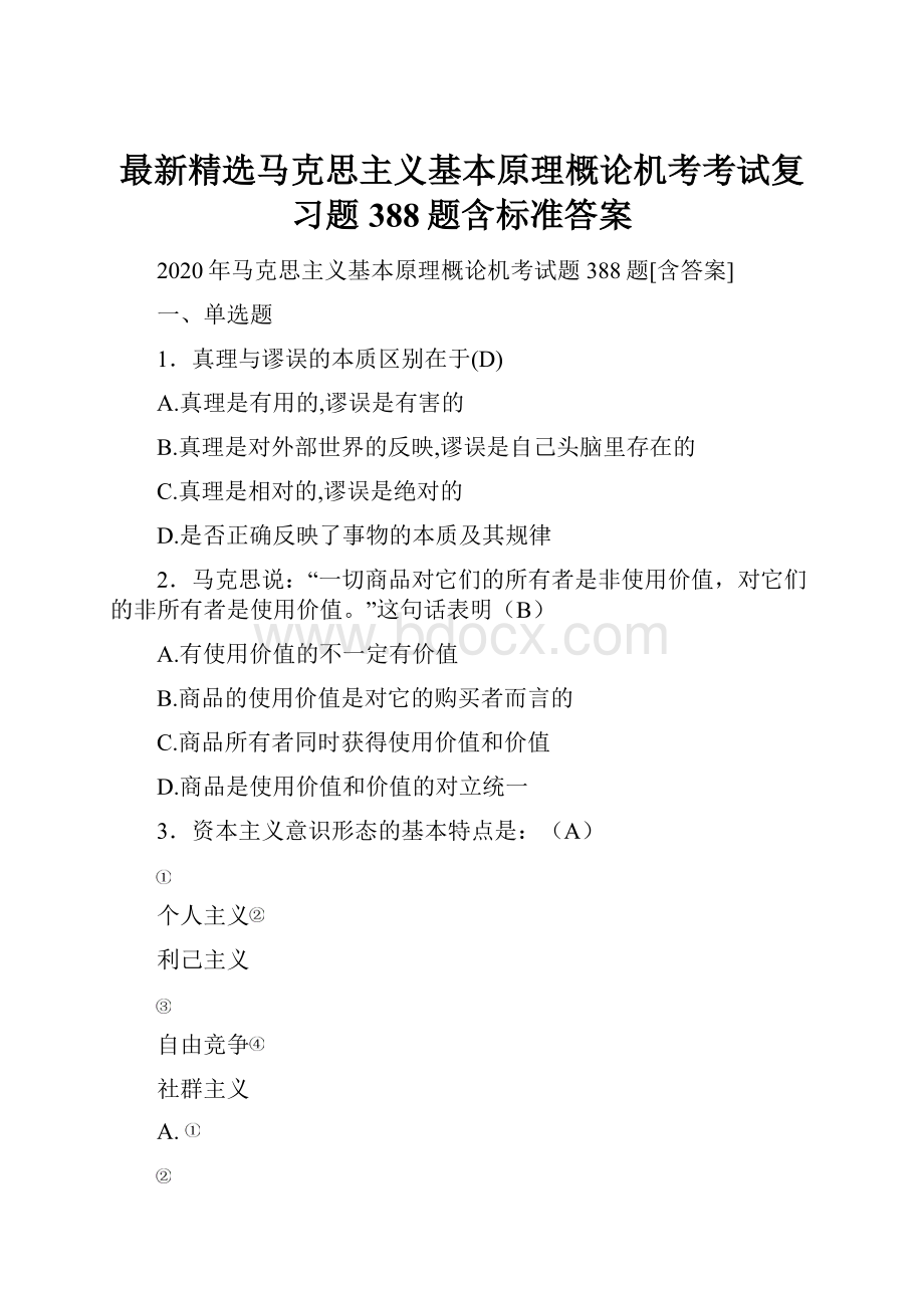 最新精选马克思主义基本原理概论机考考试复习题388题含标准答案.docx_第1页