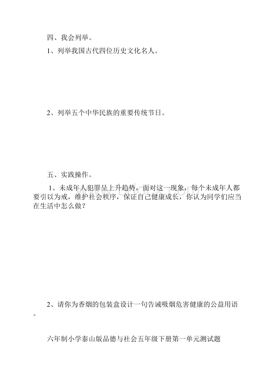 泰山版品德与社会五年级下册期末试题.docx_第3页