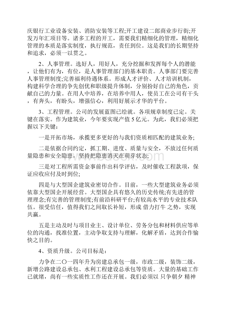 企业领导年终讲话稿.docx_第2页