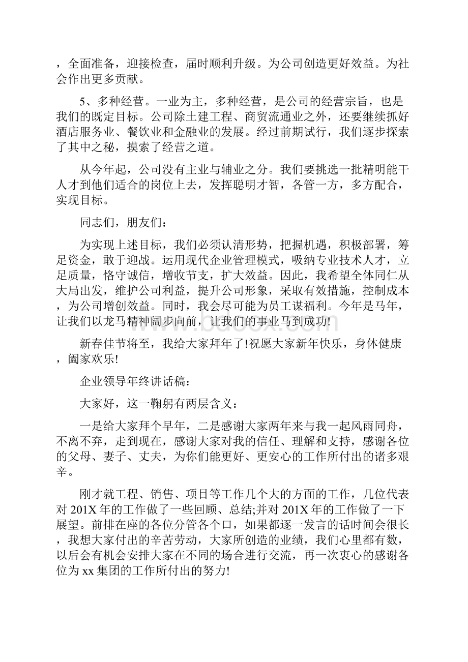 企业领导年终讲话稿.docx_第3页