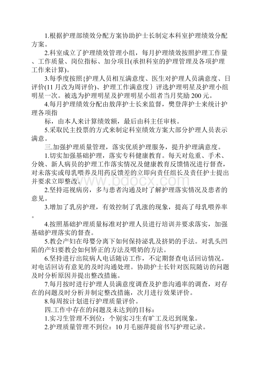 年度医院门诊护士年终个人工作总结范文.docx_第2页