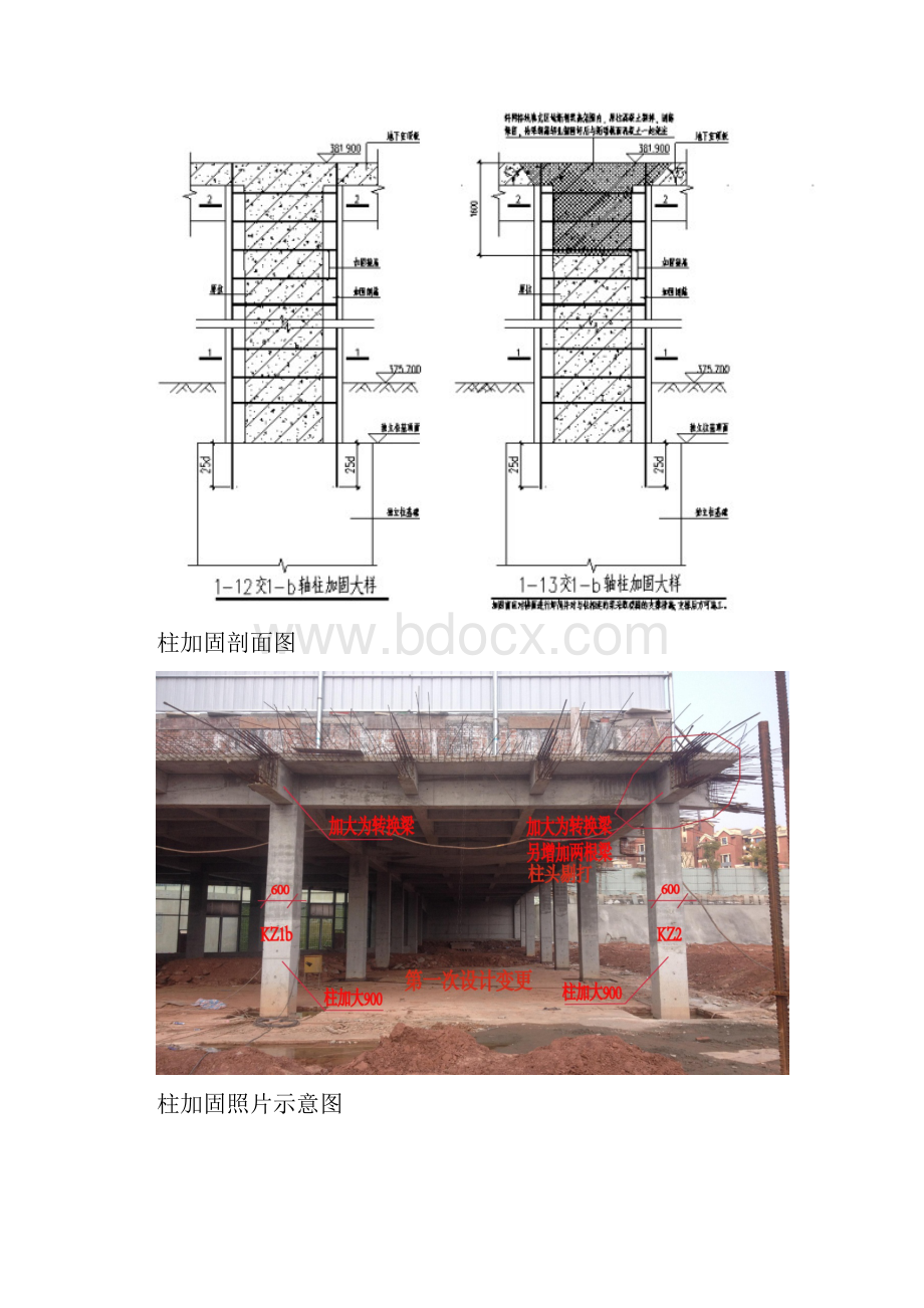 柱加固方案专家论证.docx_第3页