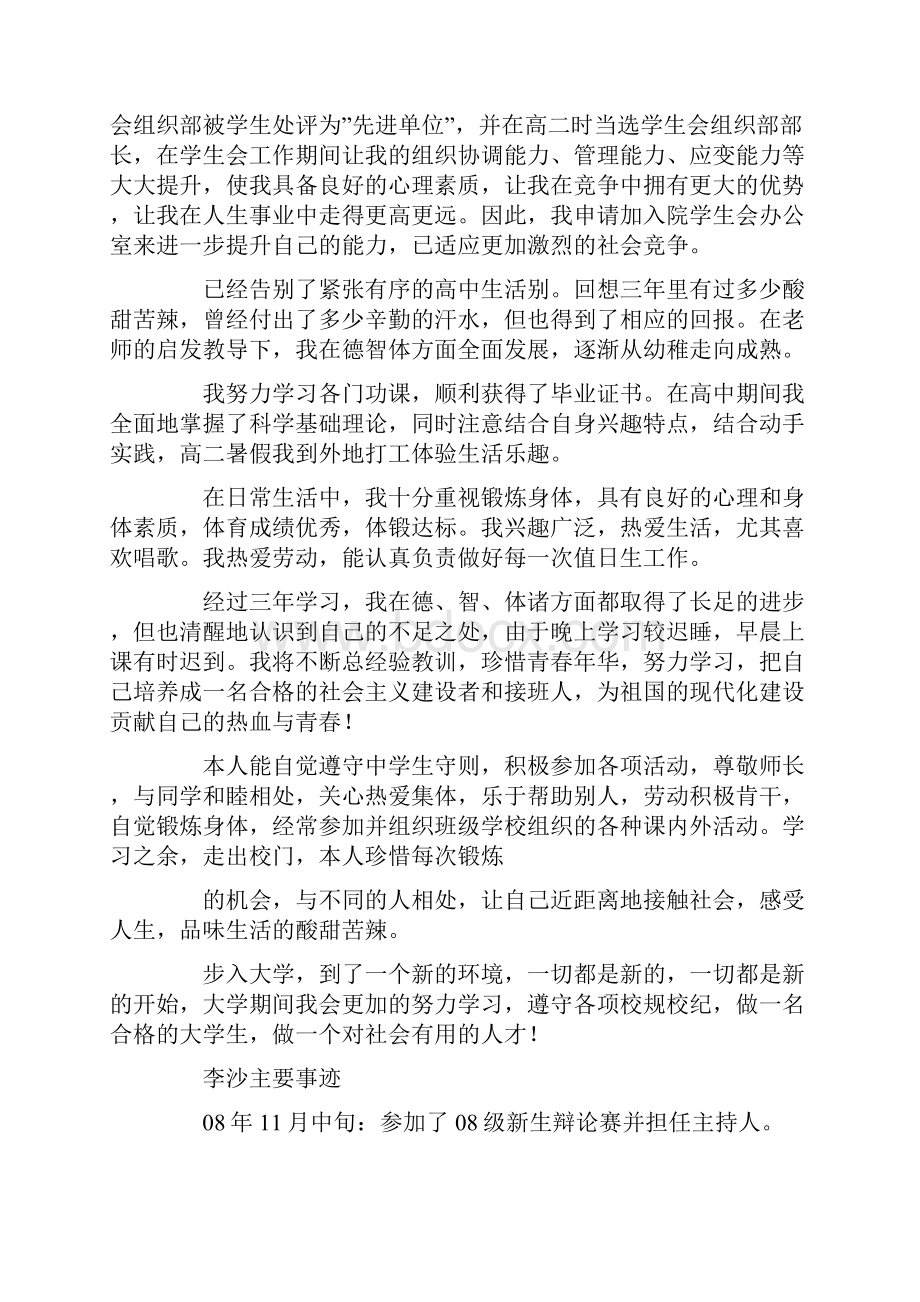 学生会申请书个人简历精选多篇.docx_第2页