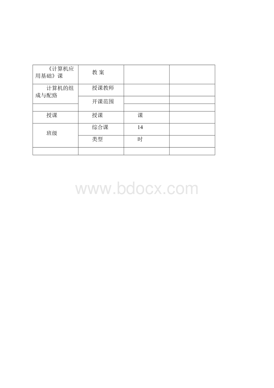 《计算机应用基础》教案.docx_第2页