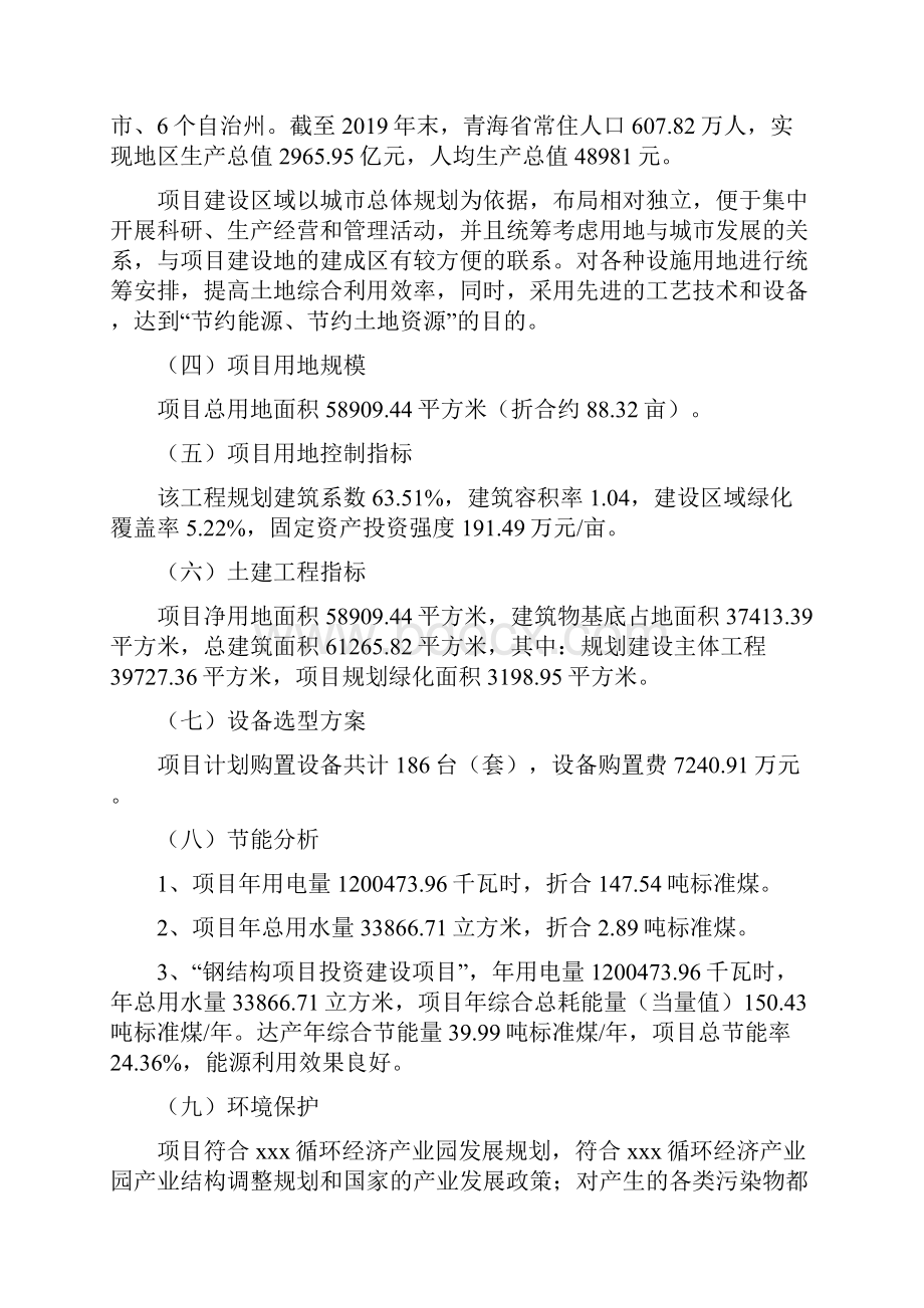 钢结构项目立项申请报告word可编辑下载.docx_第2页