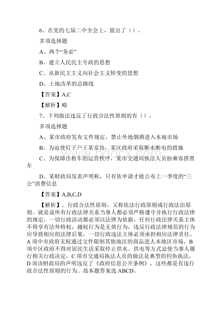 中国出版集团招聘试题及答案解析 doc.docx_第3页