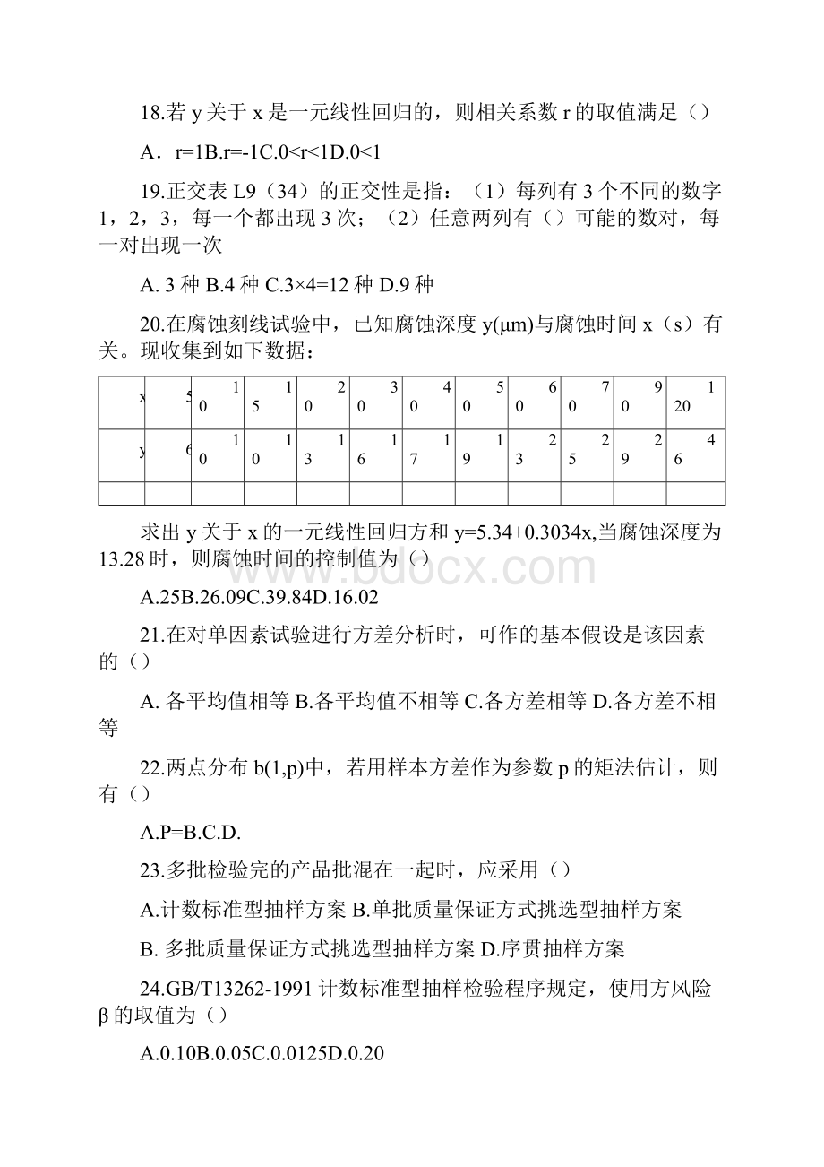 人力资源知识中级实务训练题品质.docx_第2页