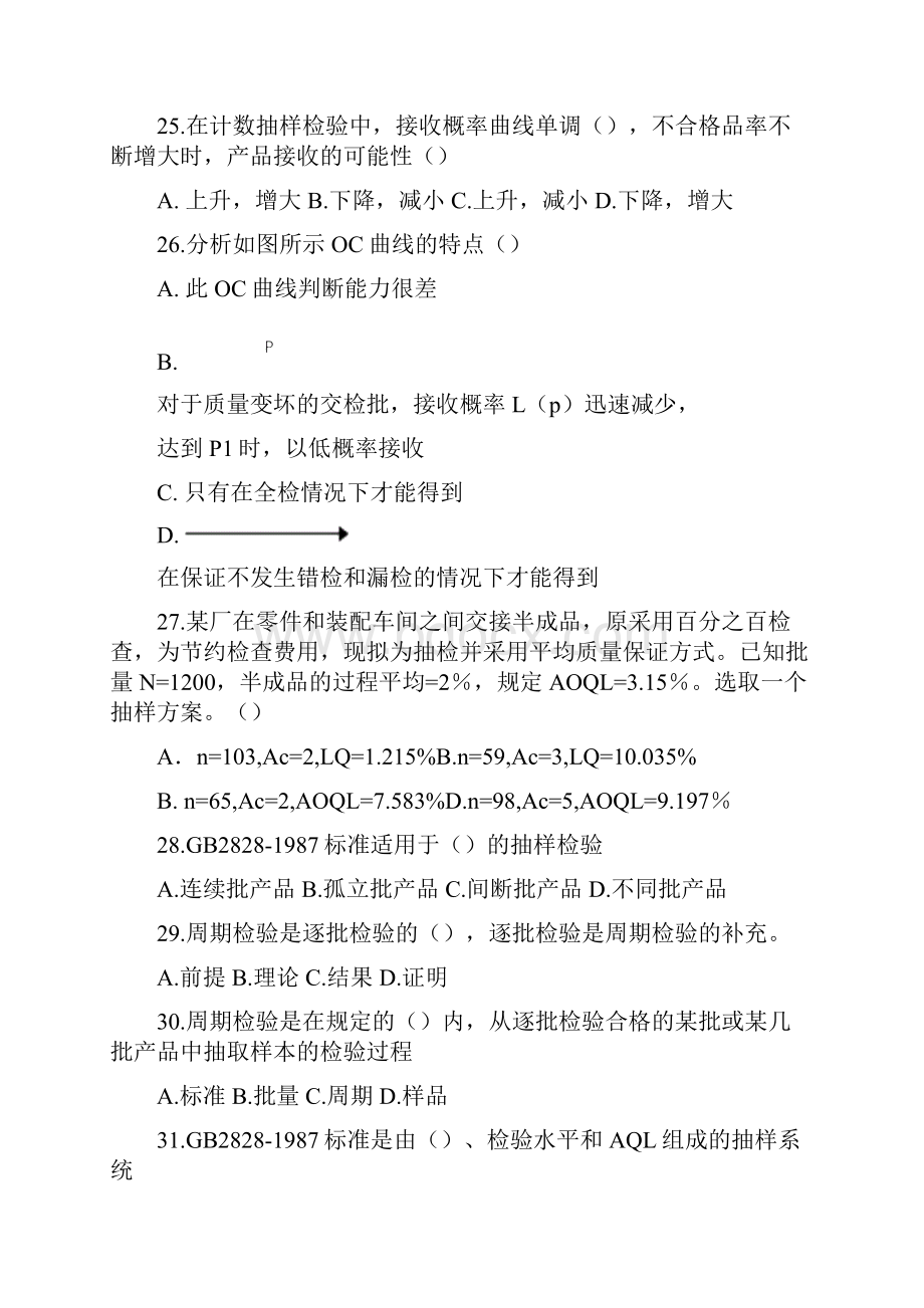 人力资源知识中级实务训练题品质.docx_第3页