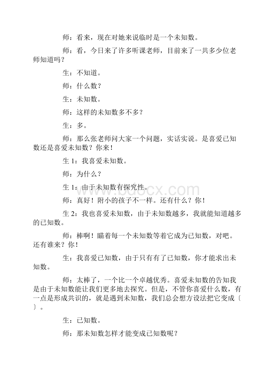 张齐华课堂实录.docx_第3页