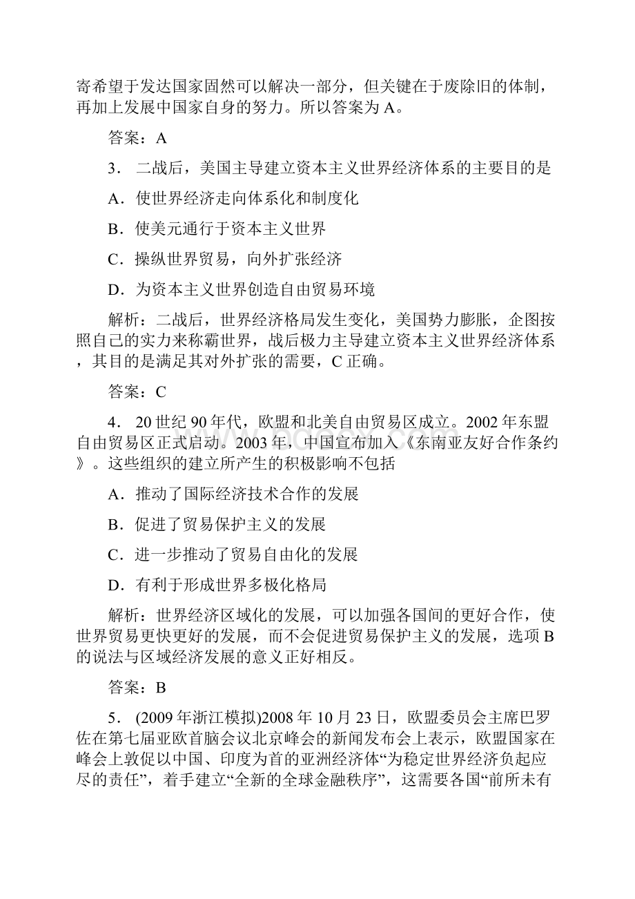 第五单元政治经济材料分析题综合检测卷.docx_第2页