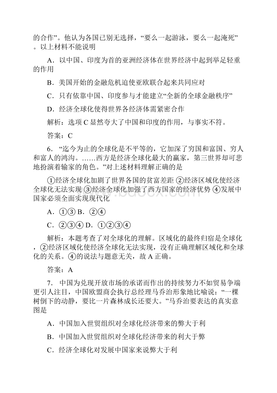 第五单元政治经济材料分析题综合检测卷.docx_第3页