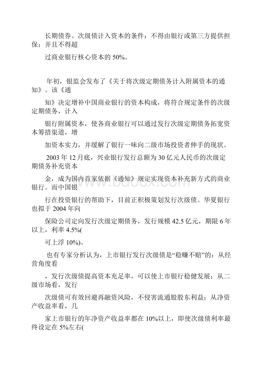 金融辞典.docx_第3页