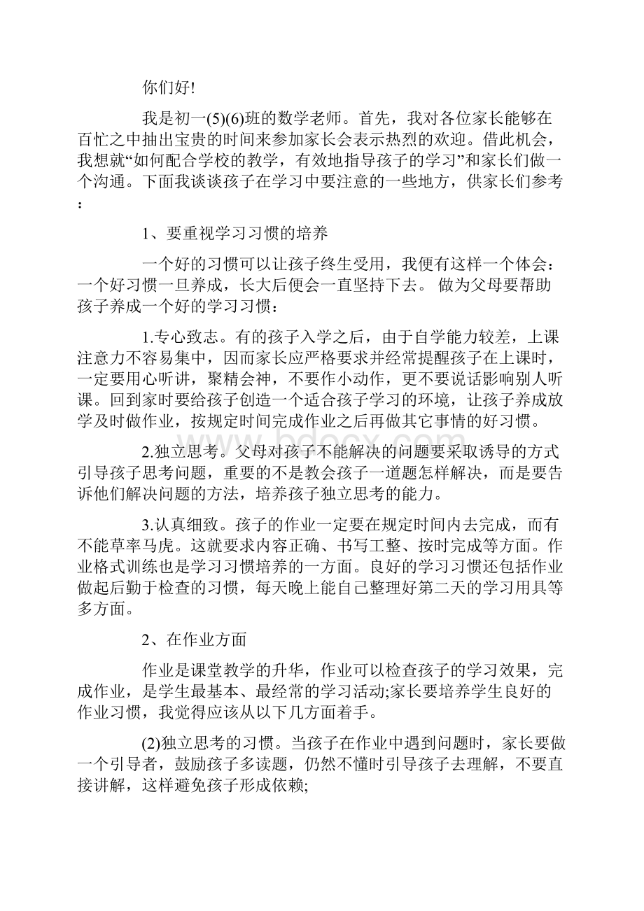 数学家长会发言稿.docx_第3页