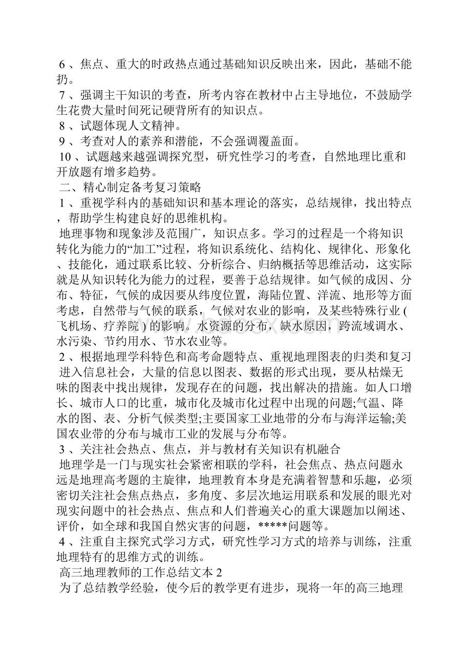 高三地理教师的工作总结文本工作总结.docx_第2页