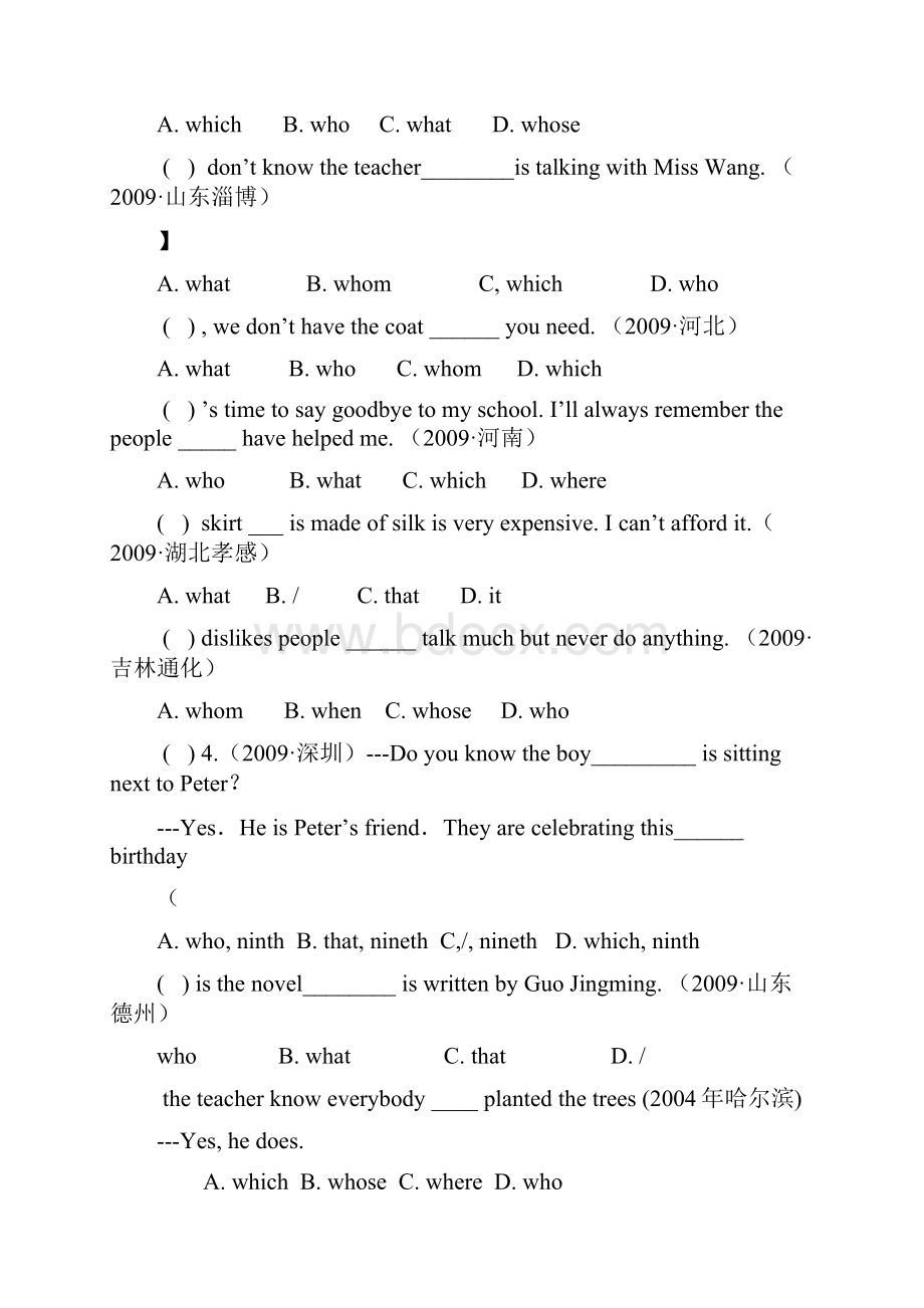 定语从句关系代词选择题练习.docx_第3页