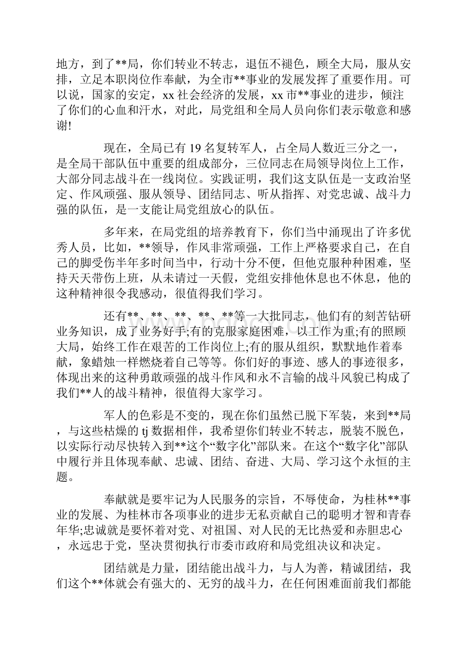 强烈推荐八一建军节坐谈会优秀发言稿美文精选.docx_第2页