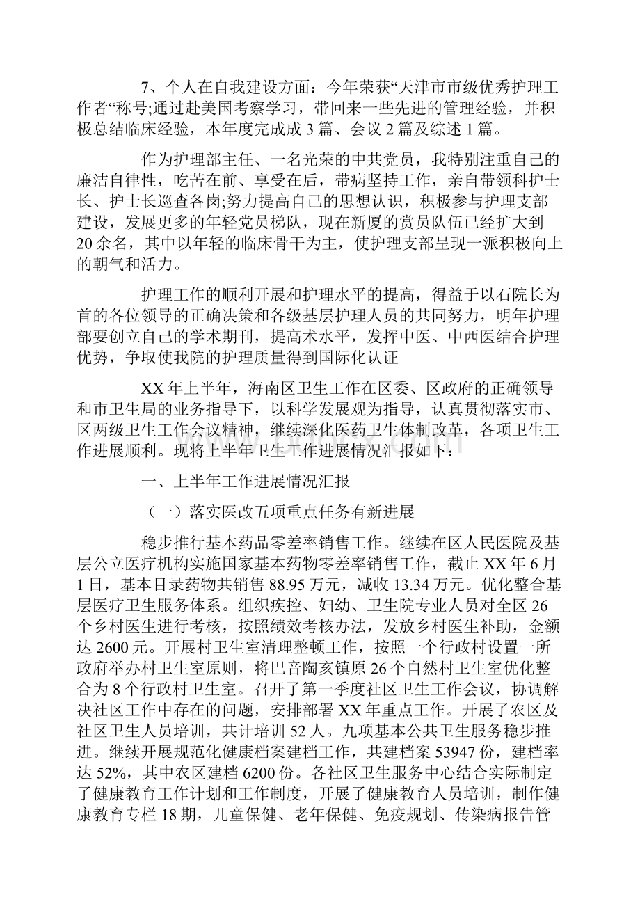 计划免疫护士年度工作总结.docx_第2页