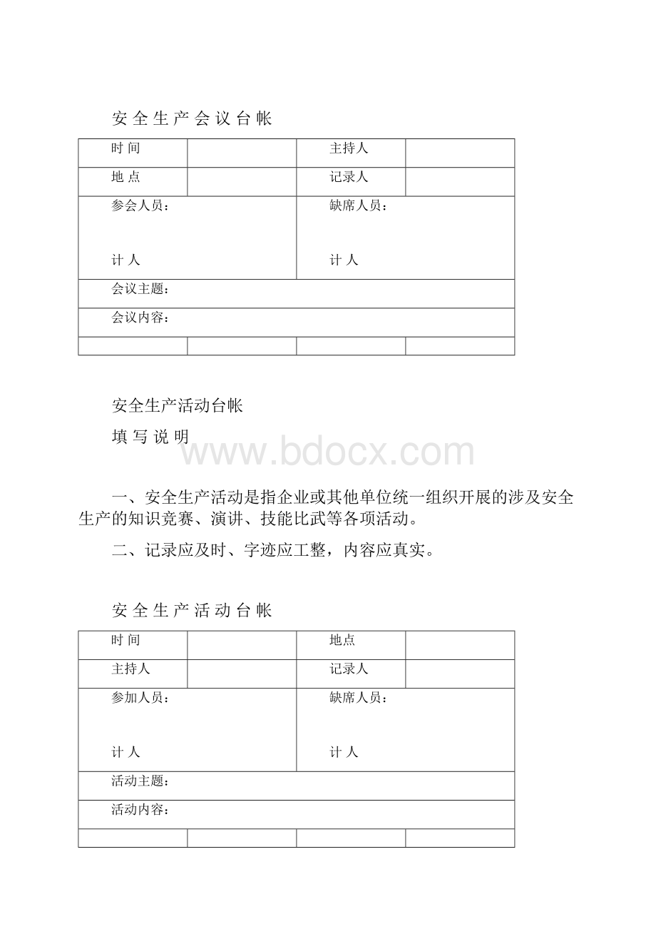 安全生产安全生产管理台帐样本.docx_第2页