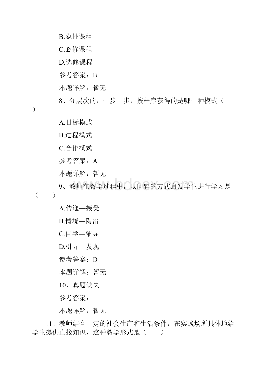 陕西教师公开招聘考试小学专业知识真题及答案.docx_第3页