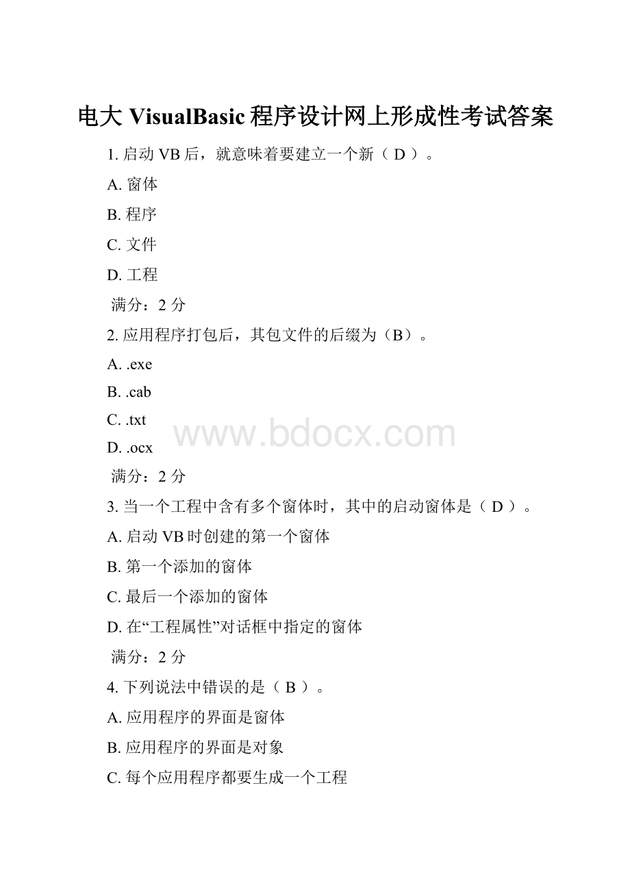 电大VisualBasic程序设计网上形成性考试答案.docx