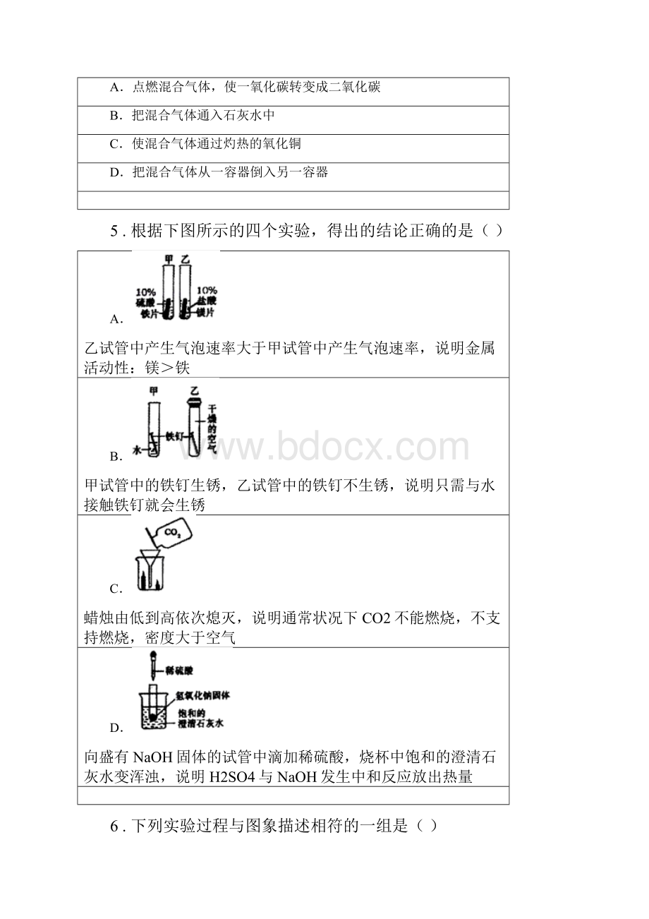 海口市度化学中考模拟试题.docx_第2页