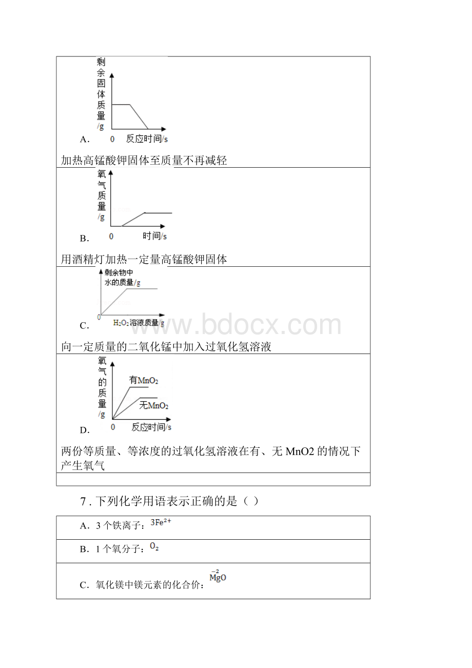 海口市度化学中考模拟试题.docx_第3页