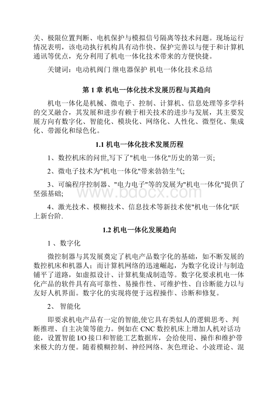 毕业论文机电一体化专业.docx_第2页