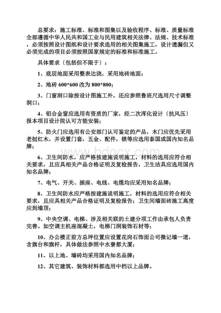 办公大楼施工组织设计.docx_第2页