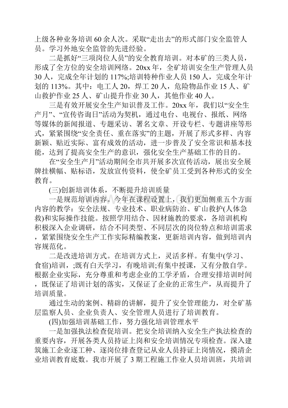 安全培训终工作总结.docx_第2页