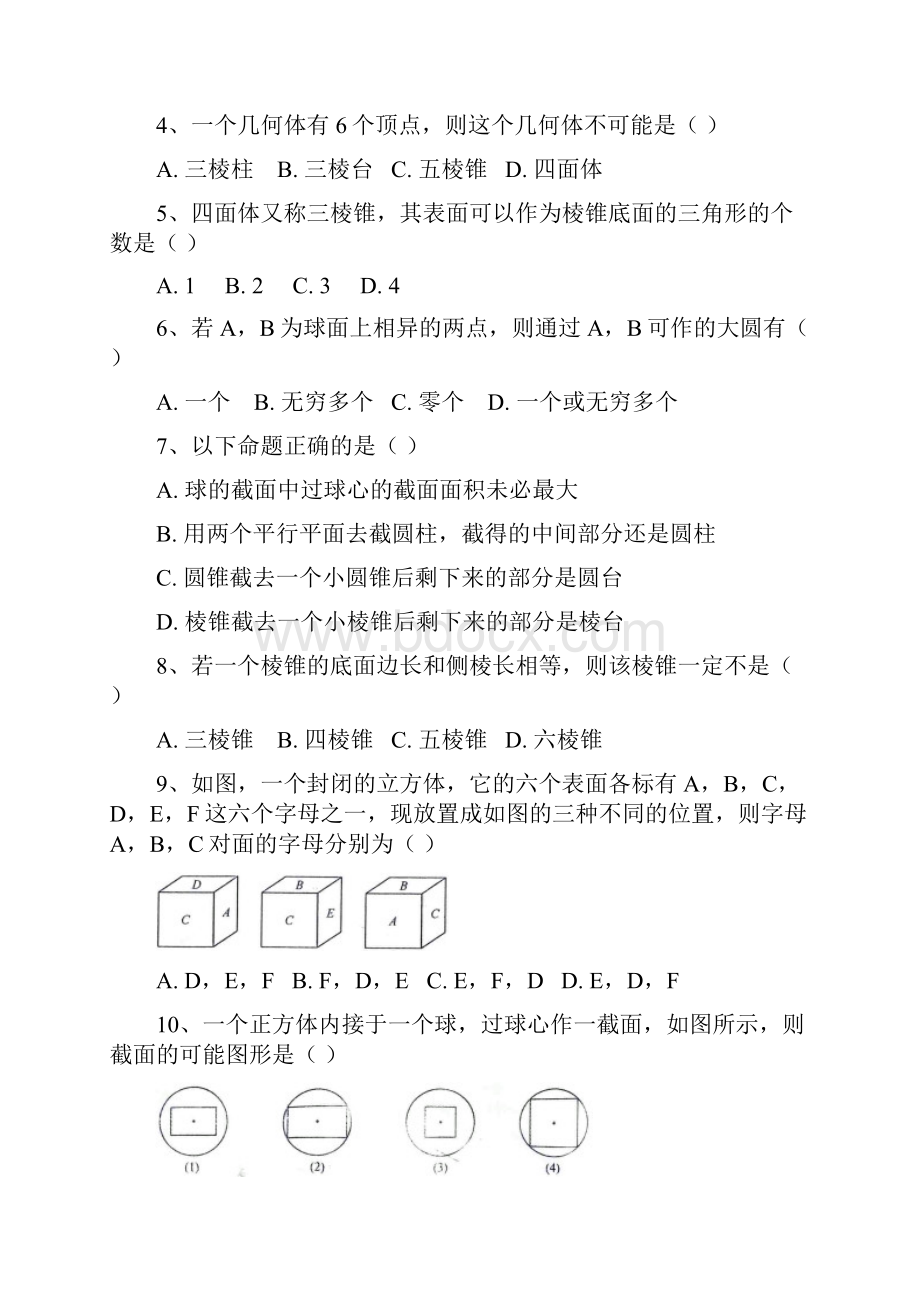 人教A版高中必修二试题文 山 州 一 中 作 业 课 试 卷docx.docx_第2页