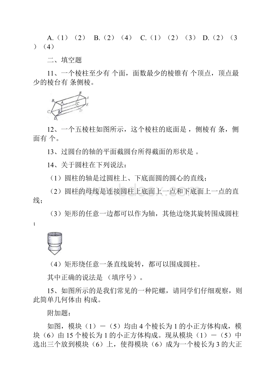 人教A版高中必修二试题文 山 州 一 中 作 业 课 试 卷docx.docx_第3页