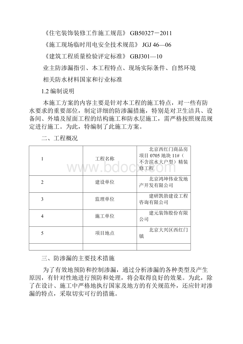 防渗漏施工方案.docx_第2页