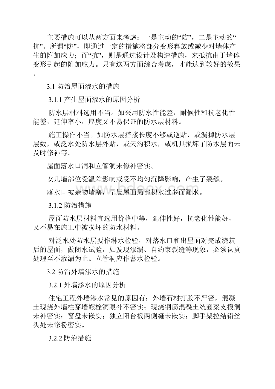 防渗漏施工方案.docx_第3页