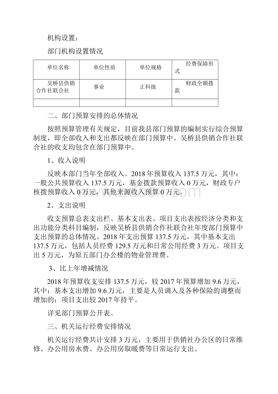 吴桥供销合作社联合社.docx_第2页