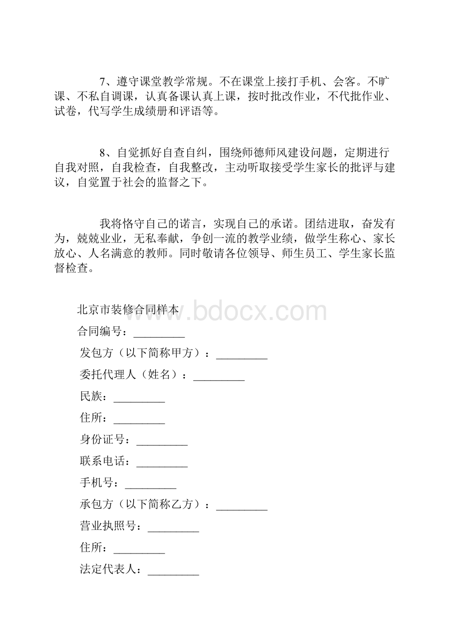 个人承诺书样本.docx_第2页